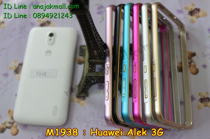 เคส Huawei alek 3g,เคสหนัง Huawei y625,เคสไดอารี่ Huawei alek 3g,เคสพิมพ์ลาย Huawei alek 3g y625,เคสฝาพับ Huawei alek 3g,เคสสกรีนลาย Huawei alek 3g,เคสยางใส Huawei y625,เคสซิลิโคนพิมพ์ลายหัวเว่ย alek 3g,เคสอลูมิเนียม Huawei alek 3g,เคสประดับ Huawei alek 3g y625,กรอบอลูมิเนียมหัวเว่ย alek 3g,เคสบัมเปอร์ Huawei alek 3g,เคสโลหะ Huawei alek 3g,เคสสกรีน 3 มิติ Huawei alek 3g,เคสหนังสกรีน Huawei alek 3g,เคสลายการ์ตูน 3D Huawei alek 3g,เคสลายการ์ตูน 3 มิติ Huawei Y625,เคสบัมเปอร์ Huawei y625,bumper Huawei y625,เคสยางสกรีนลาย Huawei y625,เคสแข็งสกรีนลายการ์ตูน Huawei y625,เคสฝาพับสกรีนการ์ตูน Huawei y625,กรอบบัมเปอร์ Huawei y625,เคสติดเพชร Huawei y625,เคสหูกระต่าย Huawei y625,เคสยางสายคล้อง Huawei y625,เคสคริสตัล Huawei y625,ซองหนัง Huawei alek 3g y625,เคสนิ่มลายการ์ตูน Huawei alek 3g y625,เคสเพชร Huawei alek 3g y625